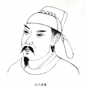 [唐]王之涣(诗词全集6首)
